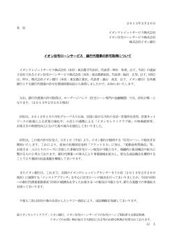 イオン住宅ローンサービス 銀行代理業の許可取得について