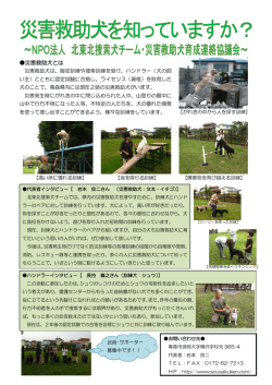 災害救助犬とは