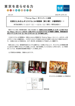石原さとみさんオリジナル 24 時間券【第3弾】3種類発売！！