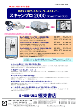 スキャンプロ 2000