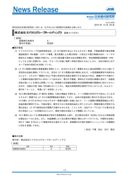 A-／安定的 - 株式会社ミツウロコグループホールディングス