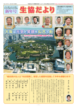 生協だより 新年号 - 大阪府職員生活協同組合