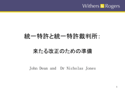 欧州統一特許