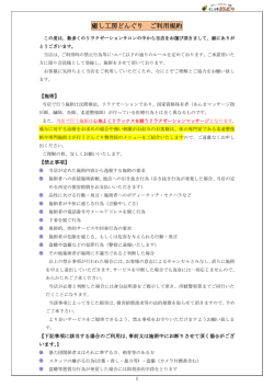 癒し工房どんぐり ご利用規約