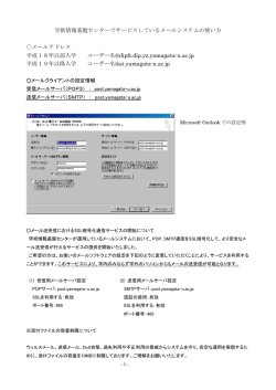 学術情報基盤センターでサービスしているメールシステムの使い方 メール