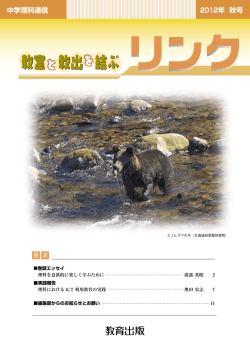 2012年 秋号 中学理科通信