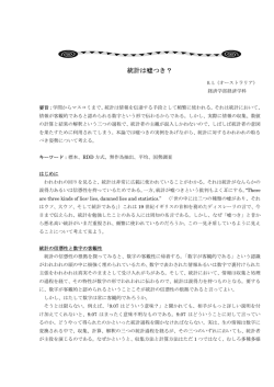 統計は嘘つき？