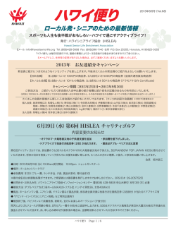 ハワイ便り6月号 - ハワイシニアライフ協会