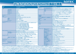 PC STATION PV2325ARB製品仕様書