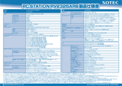 PC STATION PV2325ARB製品仕様書