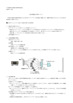 PC プロジェクターの利用について→詳細