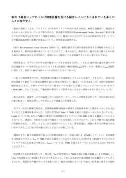 報告 3.騒音マップによれば健康影響を受ける騒音レベルにさらされている