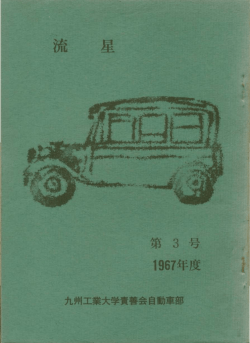 第3号 `68(s43).3.15.発行 ～p19