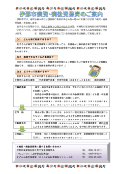 病児・病後児保育 ご案内（PDF：364KB）