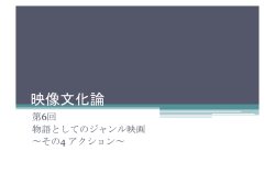 映像文化論