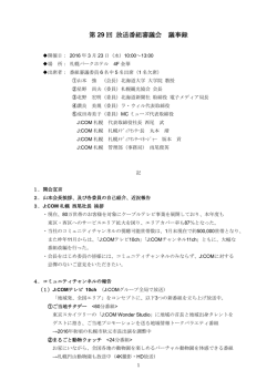 2016 - グループ会社一覧