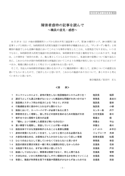障害者虐待の記事を読んで - 社会福祉法人鞍手ゆたか福祉会