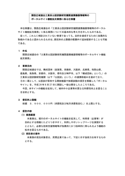 別紙仕様書 - 関西広域連合
