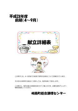 献立詳細表