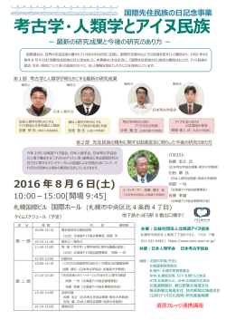 考古学・人類学とアイヌ民族 - 公益社団法人 北海道アイヌ協会