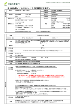 求人申込票＜ビジネスキャリア(BC)職学校推薦用＞