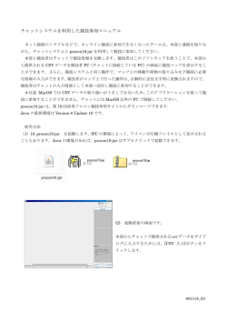チャットシステムを利用した競技参加マニュアル