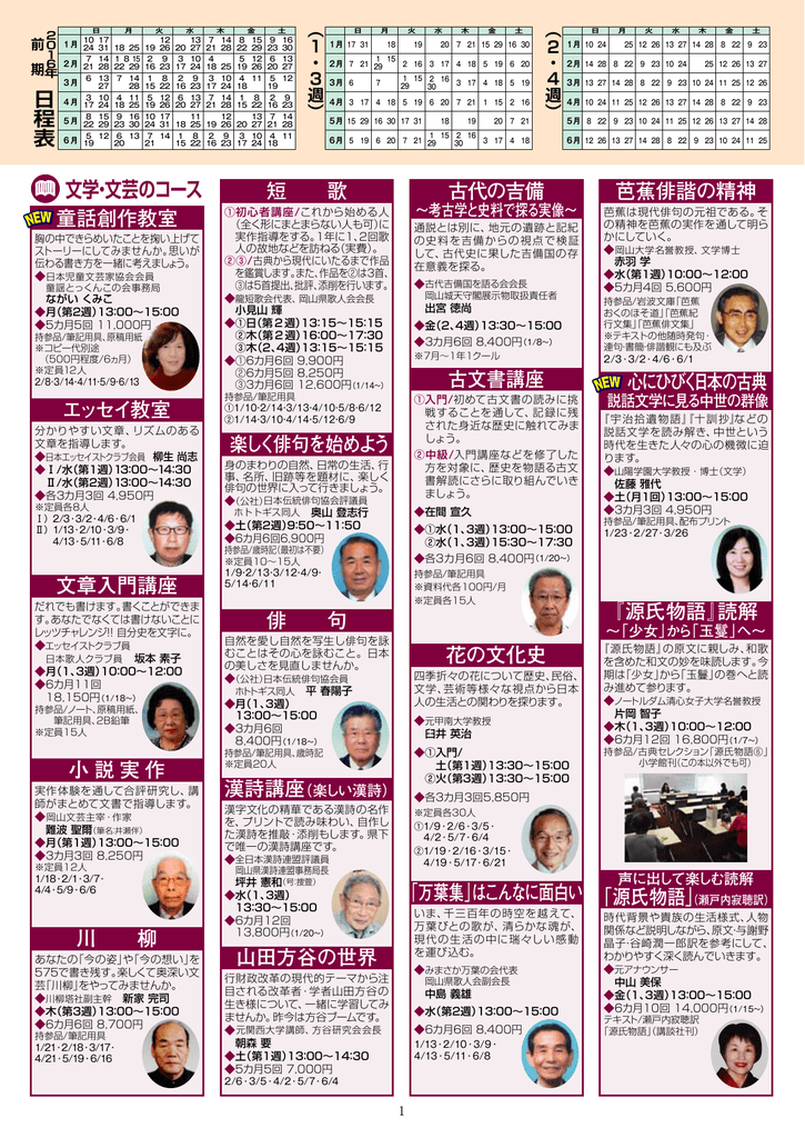 本部教室 山陽新聞 さん太クラブ