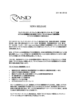 （株）テクノスター社とのTSV-AC Modeler販売代理店契約締結について