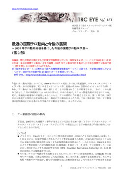 最近の国際テロ動向と今後の展開～2007年テロ動向分析を基にした