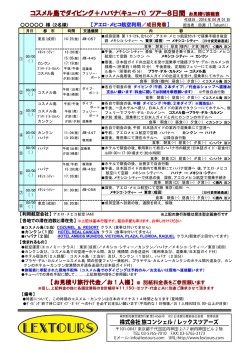 コスメル島でダイビング＋ハバナ(キューバ) ツアー8日間