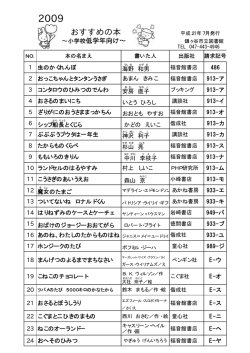 おすすめの本 - 鎌ケ谷市立図書館