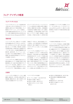 Fair Isaac Corporation Overview