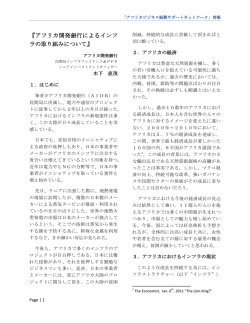 アフリカ開発銀行によるインフ ラの取り組みについて