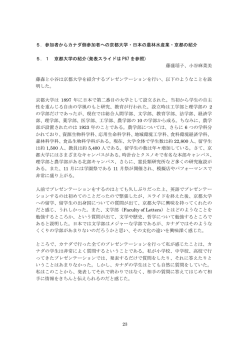 5．参加者からカナダ側参加者への京都大学・日本の農林水産業・京都の