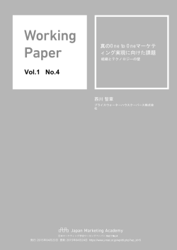 閲覧・ダウンロード - 日本マーケティング学会