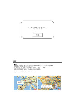 イケレン  サミット`03（仮） - So-net