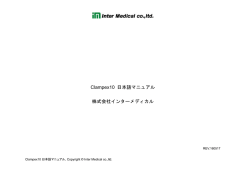 Clampex10 日本語マニュアル 株式会社インターメディカル