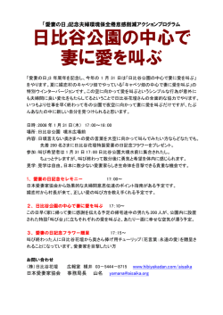 日比谷公園の中心で 妻に愛を叫ぶ