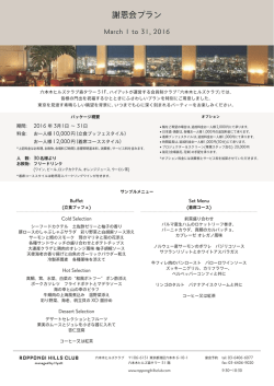 Shaonkai Plan - Roppongi Hills Club