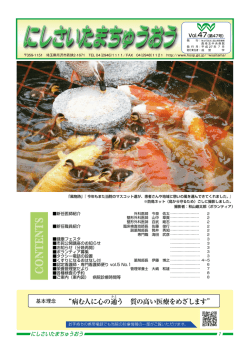 第47号 - 国立病院機構