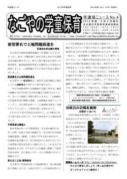 2016年度 No,4 - 名古屋市学童保育連絡協議会