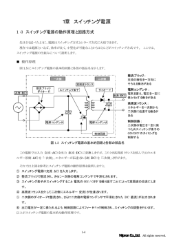 1章 スイッチング電源