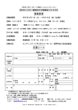 PR映画応募シート