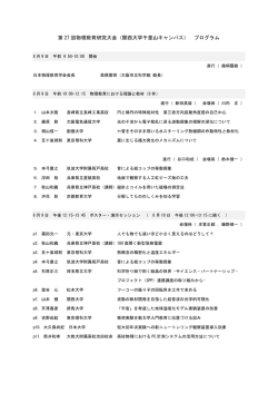 第 27 回物理教育研究大会（関西大学千里山キャンパス） プログラム