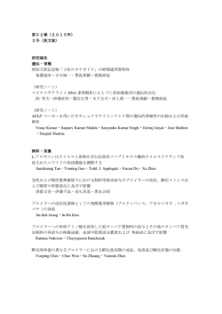 第52巻（2015年） 2号（英文誌） 研究報告 遺伝・育種 特別天然記念物