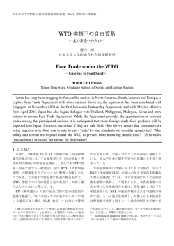 WTO 体制下の自由貿易 Free Trade under the WTO