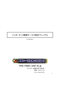 インターネット接続サービス設定マニュアル