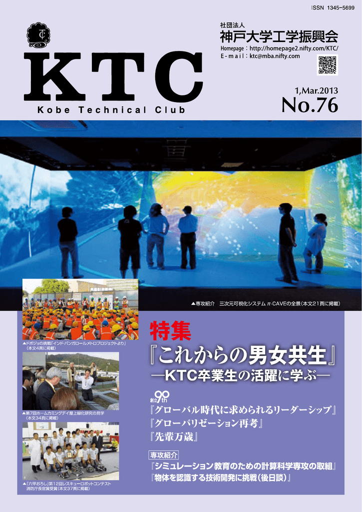 Ktc No 76 一般社団法人 神戸大学工学振興会