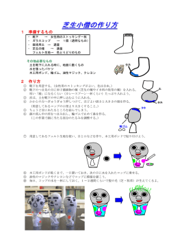 芝生小僧の作り方