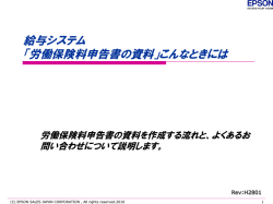 給与システム 「労働保険料申告書の資料」こんなときには